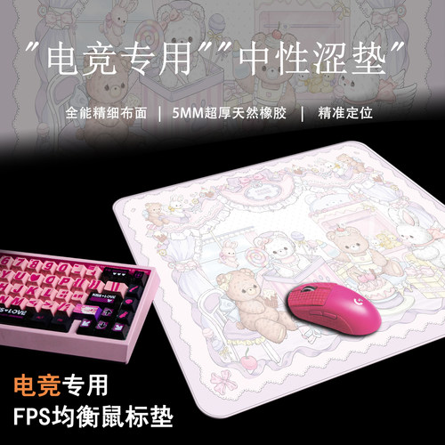 【均衡控制】fps细面中性涩垫