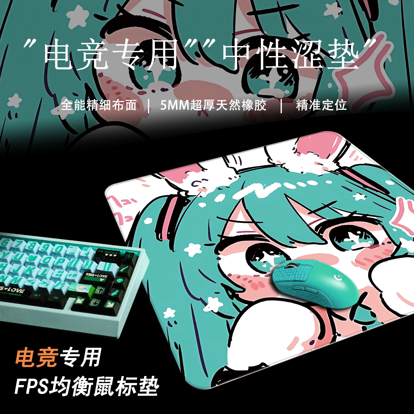 二次元萌系 初音未来FPS电竞专用鼠标垫细面布垫游戏中性均衡涩垫,电脑硬件/显示器/电脑周边,鼠标垫/贴/腕垫,淘宝优惠券,粉丝福利购,淘宝优惠卷
