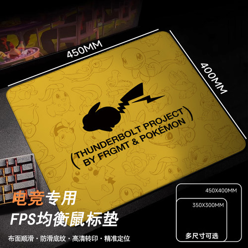 皮卡丘fps游戏专用鼠标垫5mm加厚