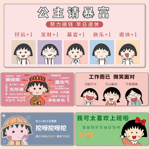 樱桃小丸子鼠标垫可水洗防滑锁边