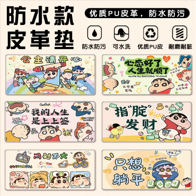 蜡笔小新皮革鼠标垫防水桌面垫