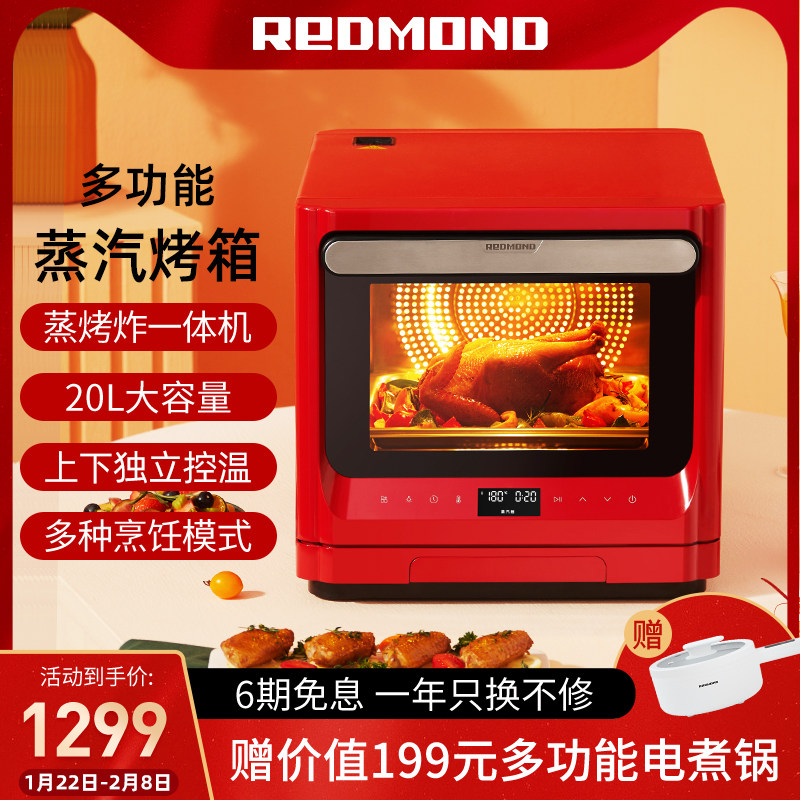 Redmond德国家用烤箱烘焙多功能蒸汽烤箱台式蒸烤炸全自动一体机