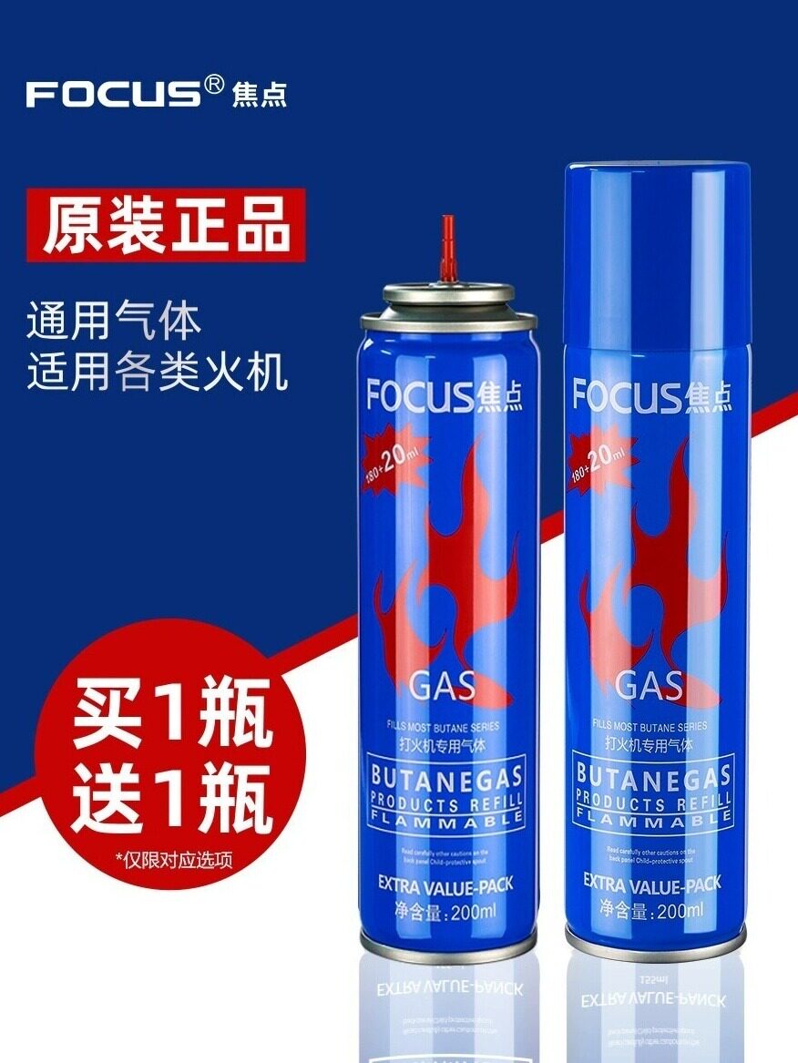 焦点防风纯丁烷打火机专用气体气罐通用火机气体瓶加气液大瓶小瓶