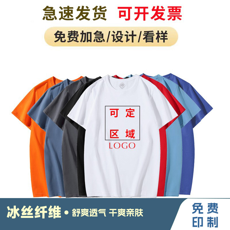 夏装短袖T恤工作服团体服免费印制印字logo工装服刺绣广告衫纯棉