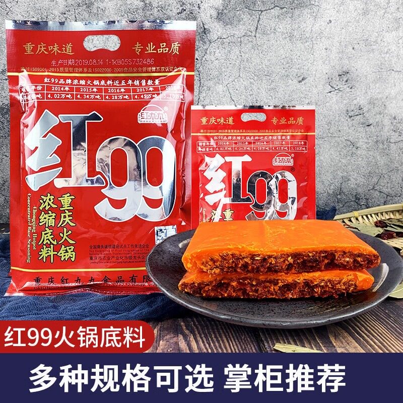 红九九火锅底料400g*7-1袋 红99麻辣烫调料 川味调料150克
