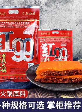 红99九九火锅底料400g*川味调料