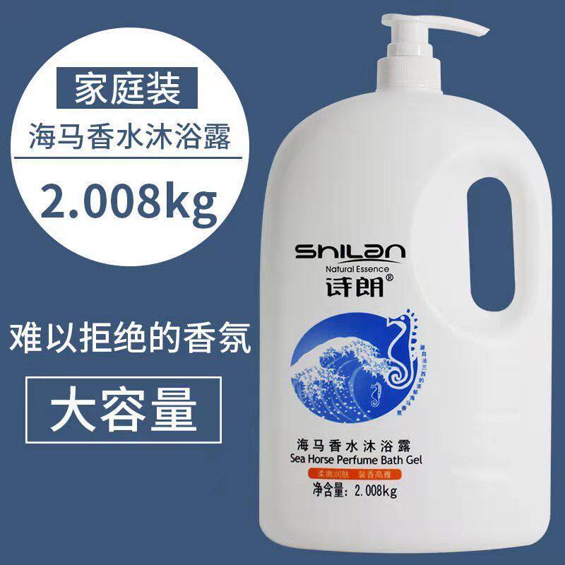 诗朗海马香水沐浴露持久保湿润肤家庭装大容量清爽补水男女士通用