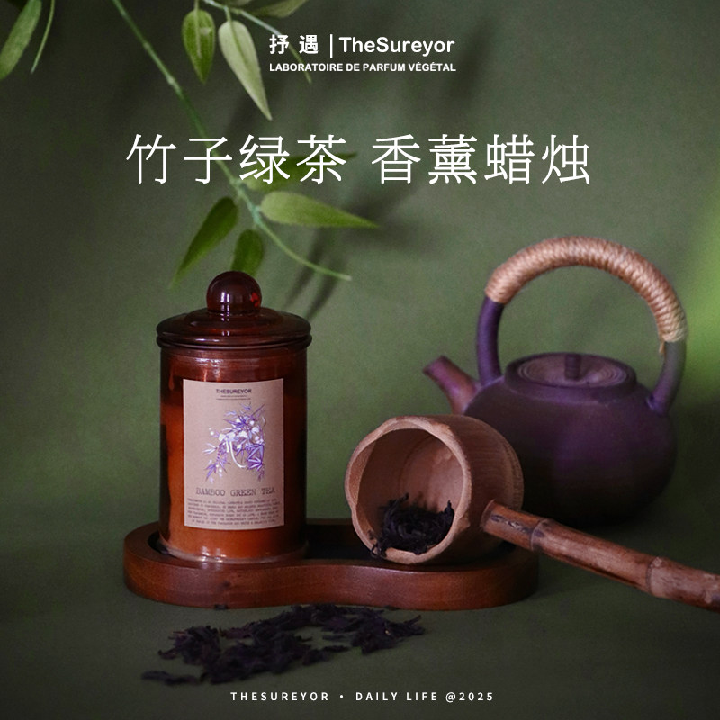 TheSureyor绿茶香薰蜡烛高级感小众木制室内持久清新治愈生日礼物