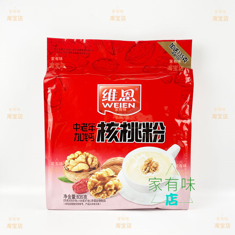 维恩835g中老年加钙核桃粉营养早餐冲饮谷物速溶开水即冲即饮袋装
