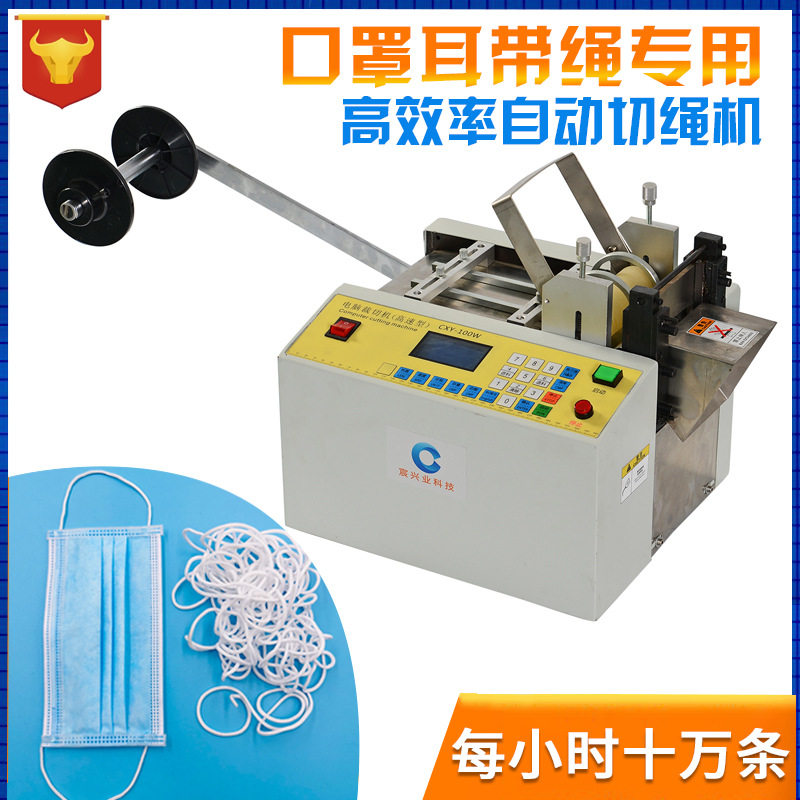 工厂现货口罩绳自动切绳机口罩带弹力带切带机橡筋带松紧带裁剪机