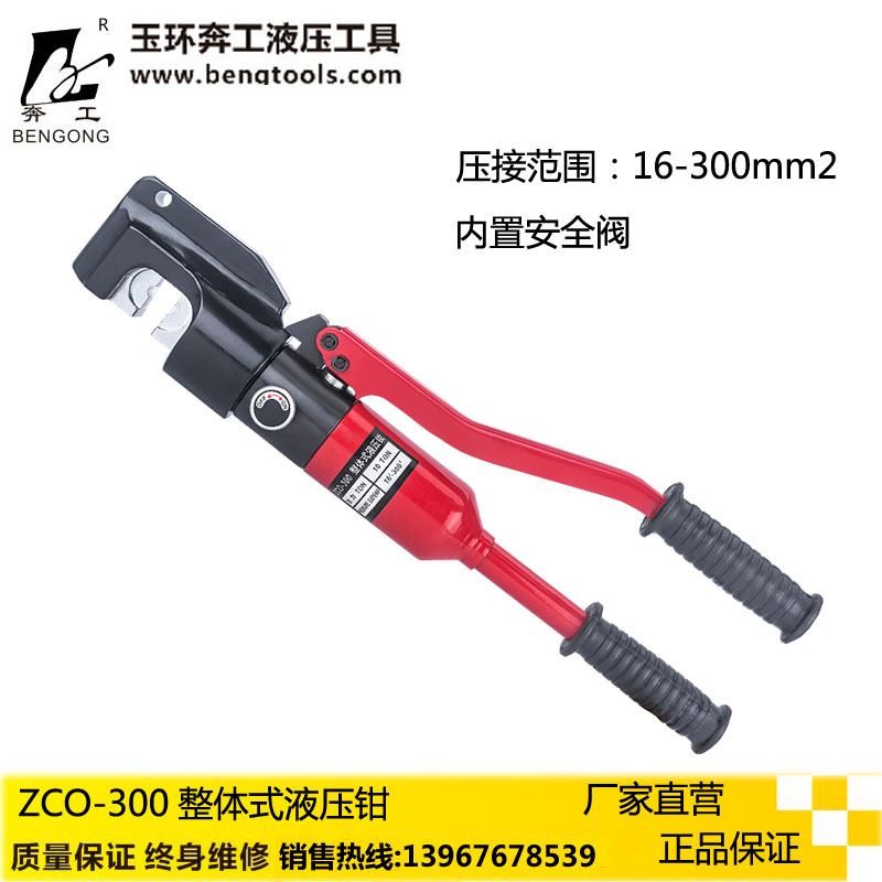 供应奔工牌ZCO-300手动整体式液压钳压接机压线钳16-300带安全