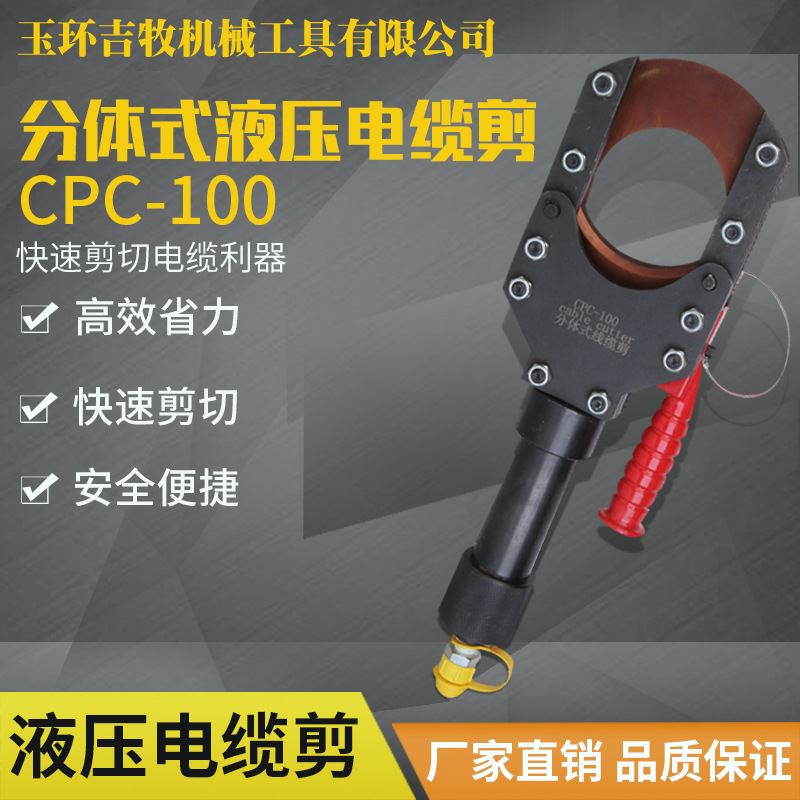 CPC-100分体式液压电缆剪 线缆剪刀电缆剪线钳断线钳剪电缆100mm 五金/工具 钢丝绳切断机 原图主图