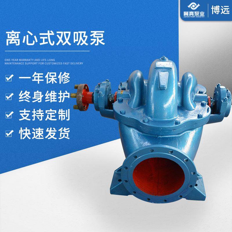 冀真厂家直供中开泵卧式农田灌溉泵6sh-6离心式双吸泵
