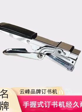 包邮正品云峰YF9943订书机 10号手握式装订器手钳式订书机10#钉