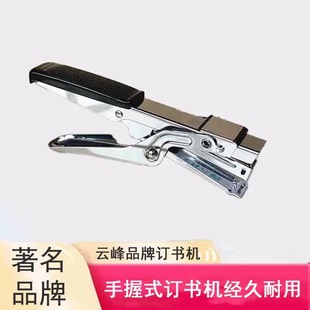 包邮正品云峰YF9943订书机 10号手握式装订器手钳式订书机10#钉