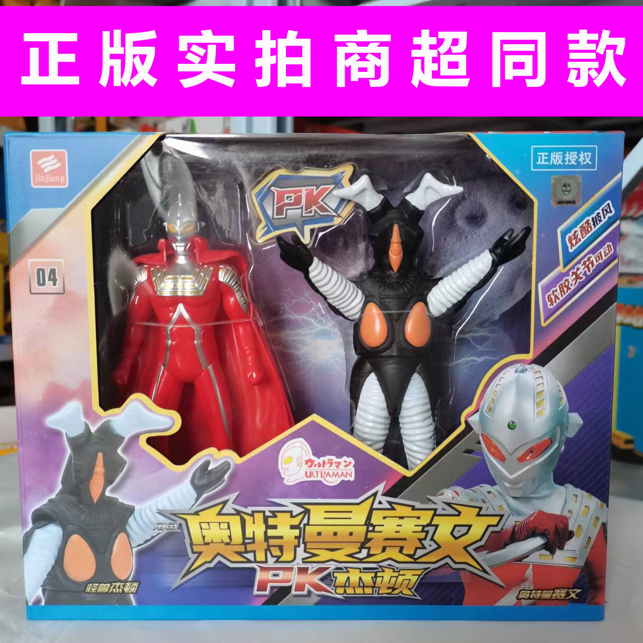 正版奥特战甲奥特之父泰罗赛文奥特曼怪兽组合套装艾雷王芝墩杰顿