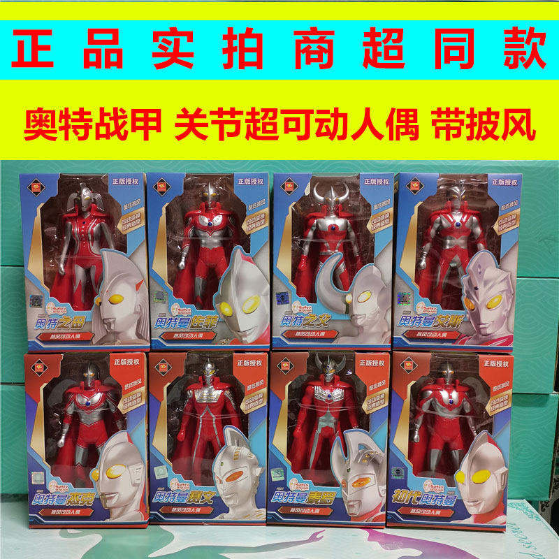 战甲奥特之母初代赛文佐菲人偶