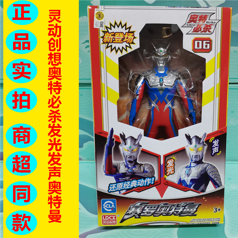 灵动创想必杀迪迦赛罗奥特曼人偶