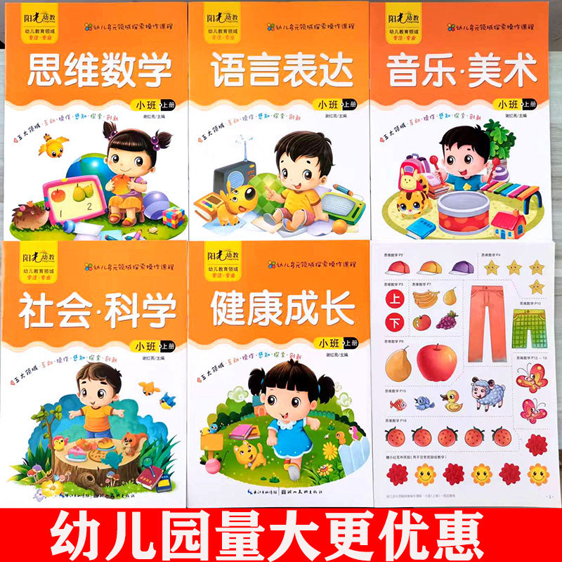 华育文化阳光幼教五大领域教材幼儿多元领域探索操作课程2-3-4-5-6岁小班中班大班学前班教科书教具老师用书送课件全套书幼小衔接