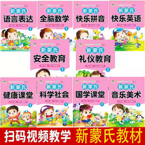 学前智能开发学习课程新蒙氏教材