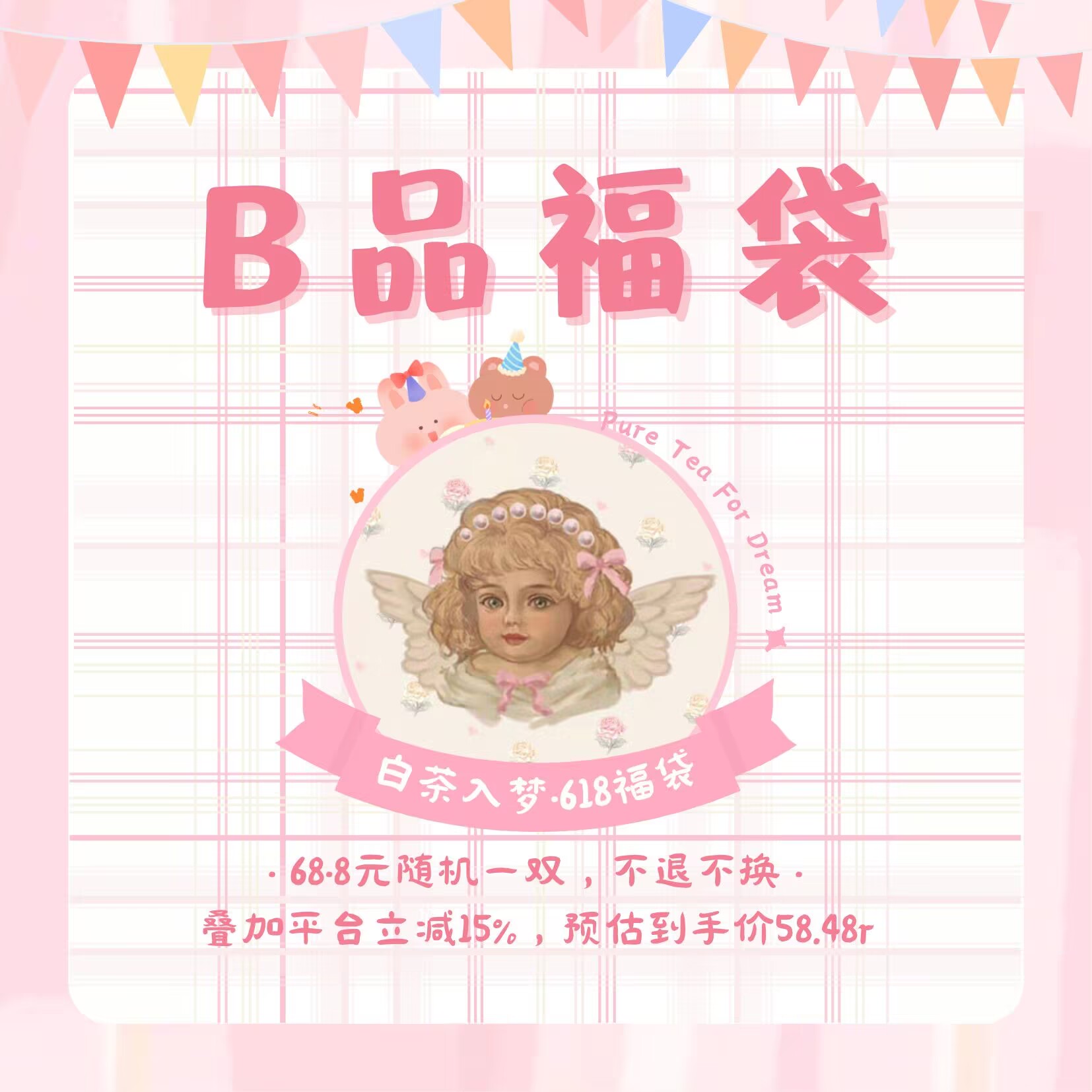 618 B品福袋不退不换|白茶入梦原创lolita鞋 不许愿