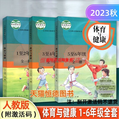 2023秋新版小学1-23-45-6