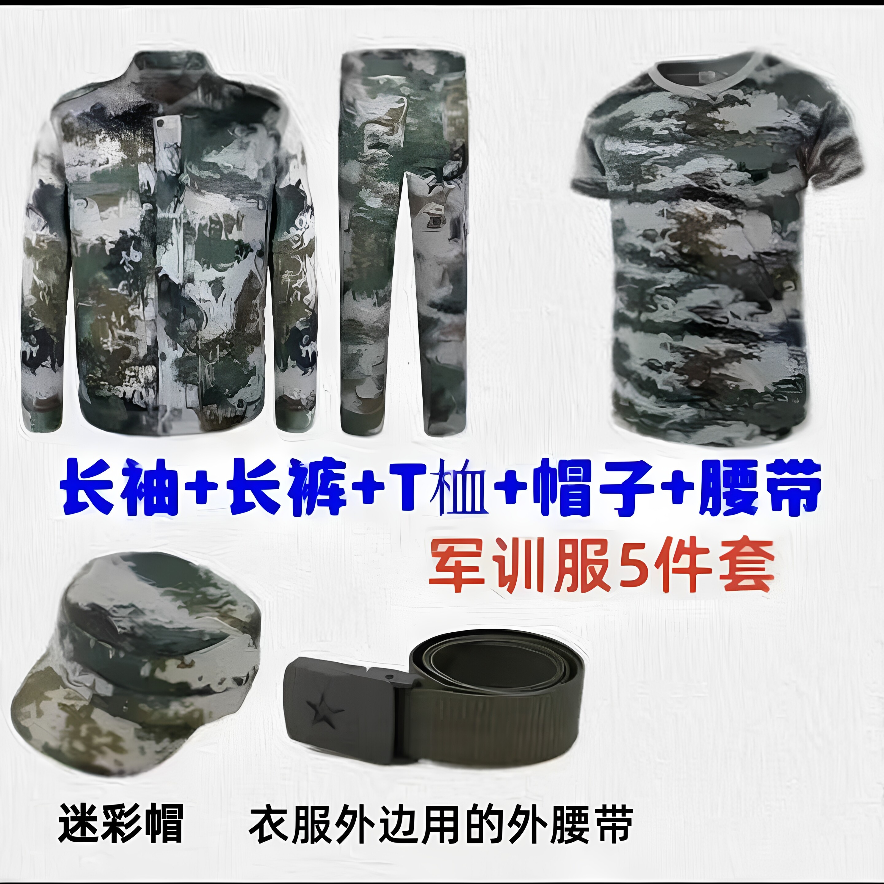 迷彩服套装男女军训服5件套初高中大学生夏季耐磨训练定制特大码