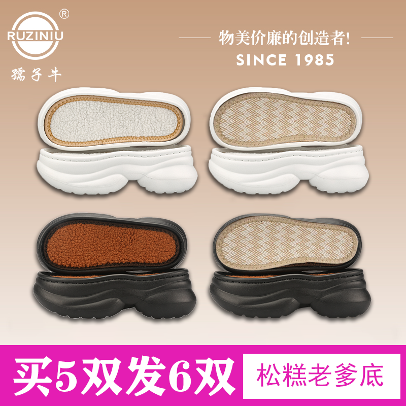【8cm】孺子牛新款增高老爹鞋底加厚防滑手工钩织EVA松糕轻弹鞋底