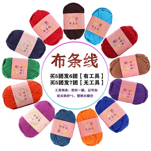 【买5送1】单色布条线DIY手工编织线泫雅包同款材料不起球拖鞋线