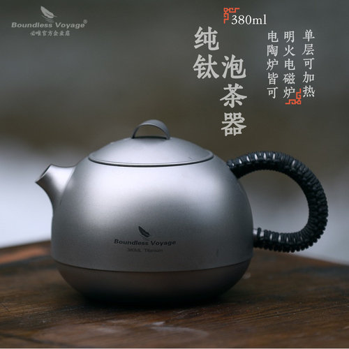 纯钛泡茶壶西施壶功夫茶具