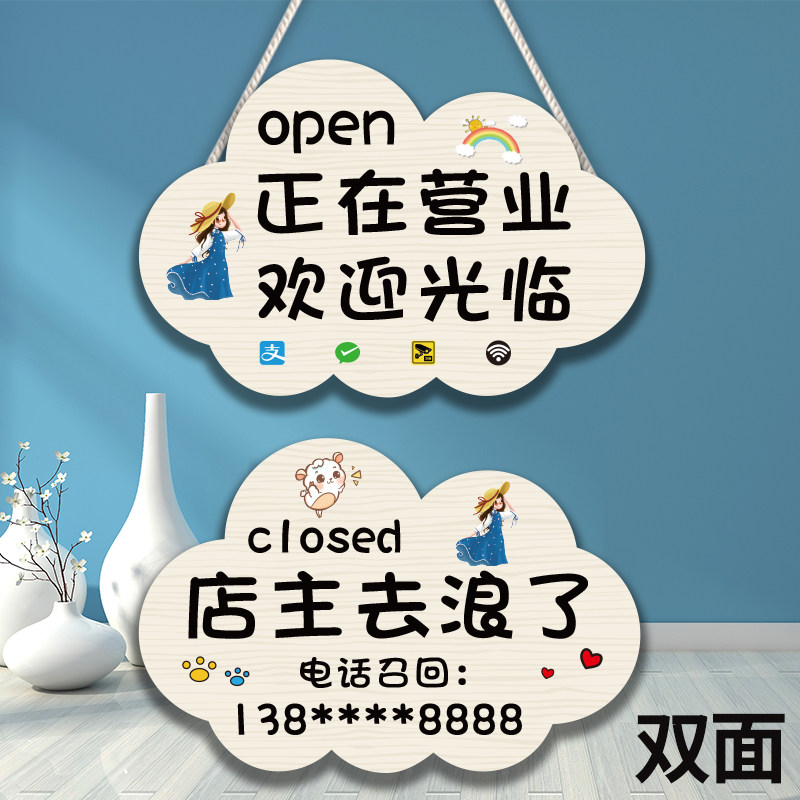 正在营业中门牌有事外出休息中挂牌空调开放中双面欢迎光临营业时