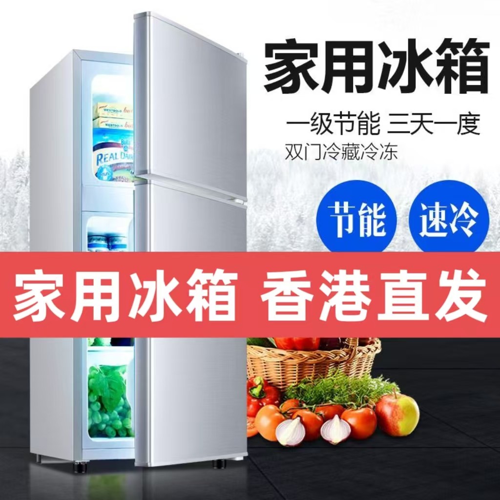 【香港直发】小冰箱冷藏冷冻双门厨房冰箱