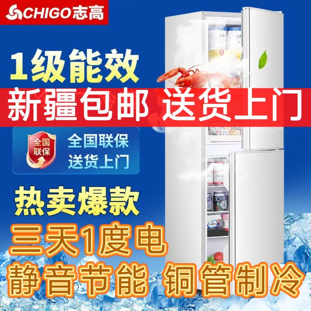 【新疆包邮】志高小冰箱冷藏冷冻家用双门宿舍租房小型节能静音