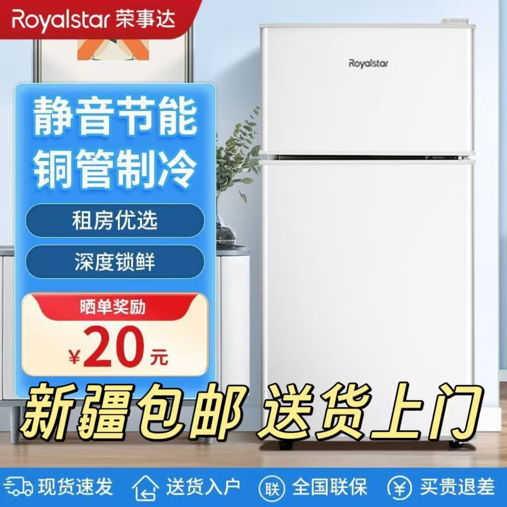 荣事达【新疆包邮】小冰箱家用冷藏冷冻双门宿舍租房节能制冰冰箱