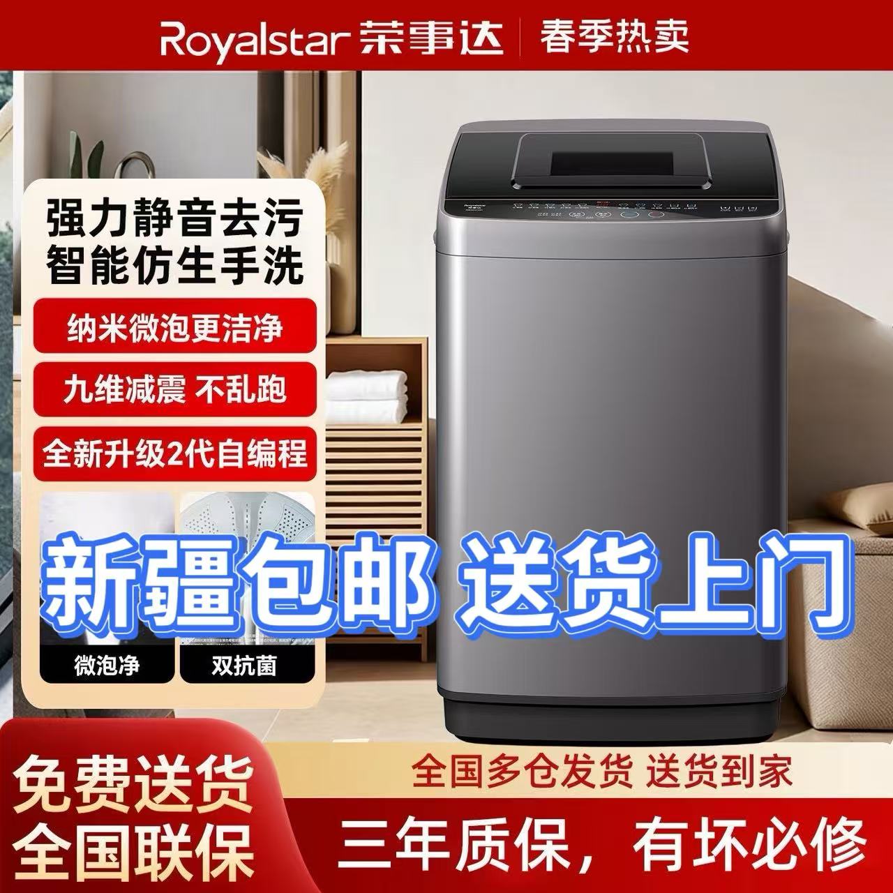 荣事达【新疆包邮】全自动洗衣机波轮家用强洗涤租房宿舍洗烘一体