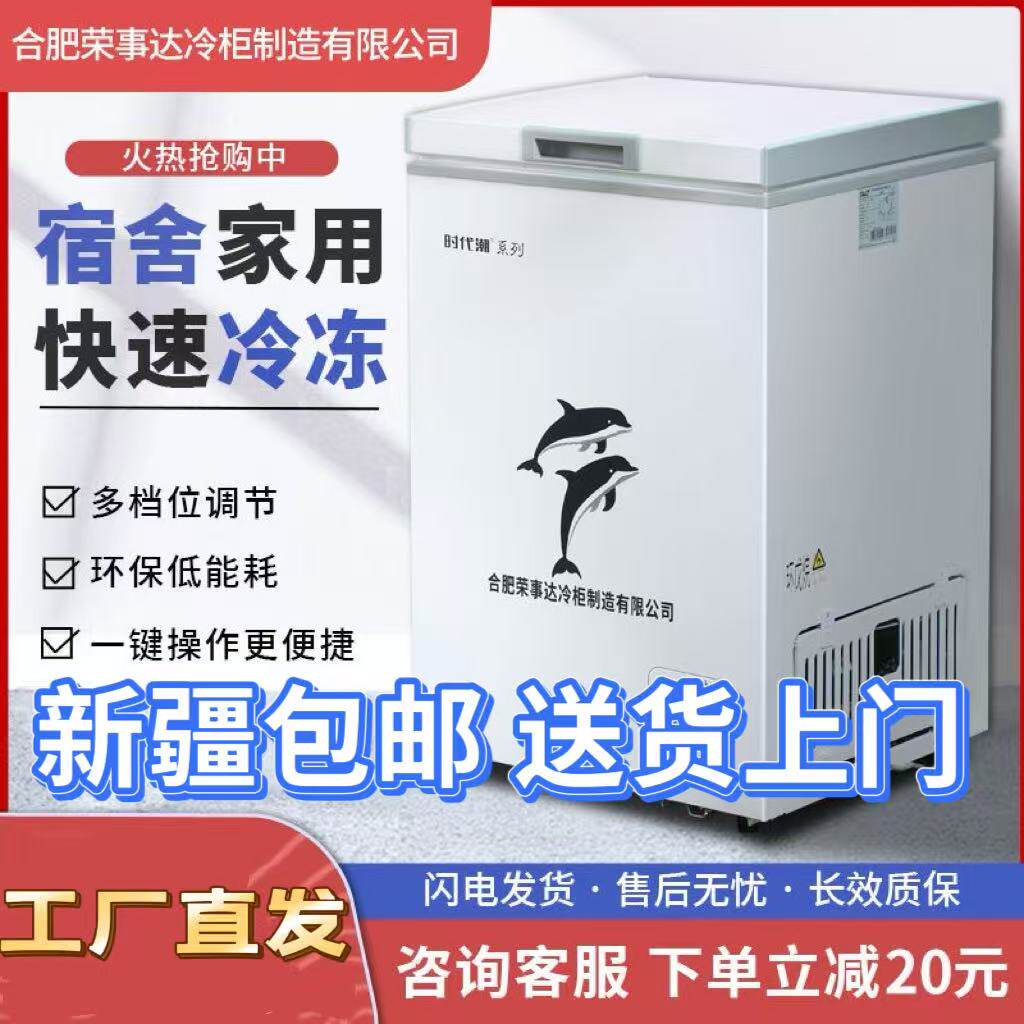 【新疆包邮】合肥荣事达冰柜家用冷藏全冷冻两用宿舍租房节能冷柜