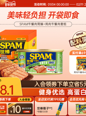 SPAM世棒午餐肉罐头简臻鸡肉组合火腿三明治火锅食材鸡肉健身
