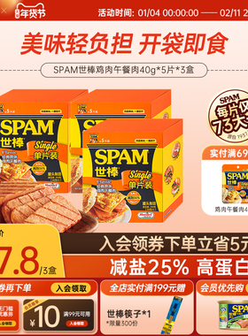 SPAM世棒午餐肉罐头40g鸡肉午餐肉单独包装开袋即食健身零食