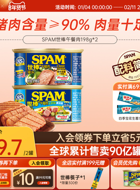 SPAM世棒午餐肉198g猪肉午餐肉罐头三明治烧烤火锅即食便携速食