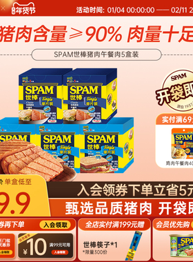 SPAM世棒午餐肉罐头开罐即食火腿三明治泡面搭档零食官方旗舰店