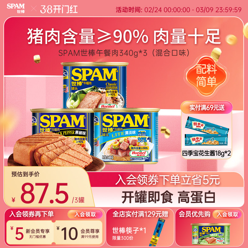SPAM世棒午餐肉罐头340g猪肉火腿三明治开罐即食火锅泡面搭档零食