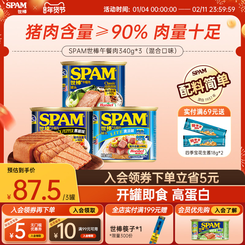 SPAM世棒午餐肉罐头340g猪肉火腿三明治开罐即食火锅泡面搭档零食