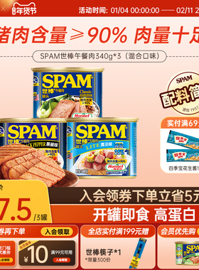 SPAM世棒午餐肉罐头340g猪肉火腿三明治开罐即食火锅泡面搭档零食