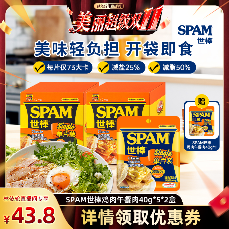 SPAM世棒鸡肉午餐肉单独包装罐头