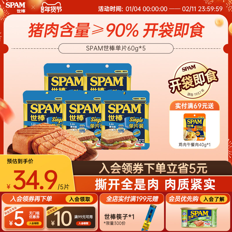 SPAM世棒午餐肉经典清淡60g单片便携开袋即食营养早餐三明治佐餐,粮油调味/速食/干货/烘焙,肉制品/肉类罐头,淘宝优惠券,粉丝福利购,淘宝优惠卷