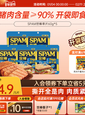SPAM世棒午餐肉经典清淡60g单片便携开袋即食营养早餐三明治佐餐