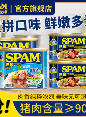 SPAM世棒午餐肉罐头火腿三明治即食早餐泡面搭档零食火锅