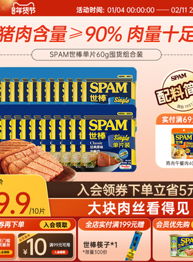 SPAM世棒午餐肉罐头60g午餐肉单独包装火腿午餐肉火锅三明治零食