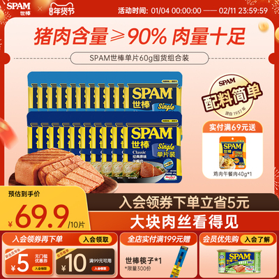 SPAM世棒午餐肉罐头独立包装即食