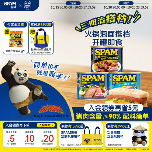 SPAM世棒午餐肉罐头早餐泡面搭档